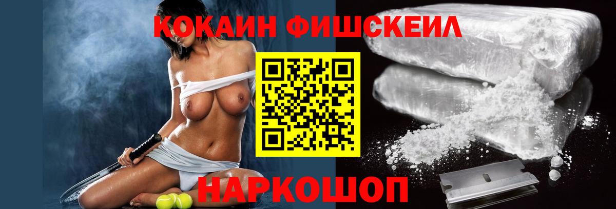 Кокаин 99%  КОКАИН FishScale  Гусев  Вход с VPN 