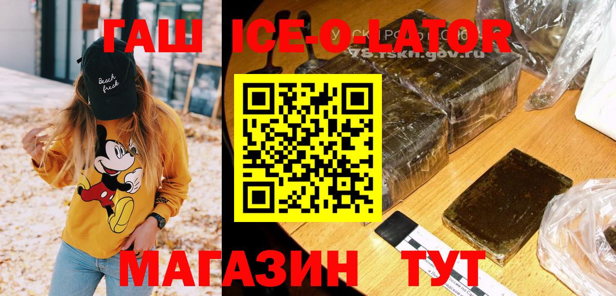 ГАШИШ ice o lator  ГАШИШ ice o lator  ГАШ  Вход с VPN  Гусев 