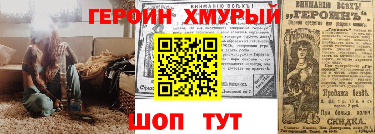 ГЕРОИН хмурый  Гусев 