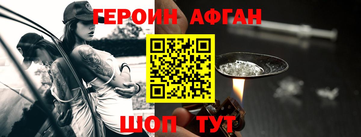 Героин Афган  Вход с VPN  Гусев 