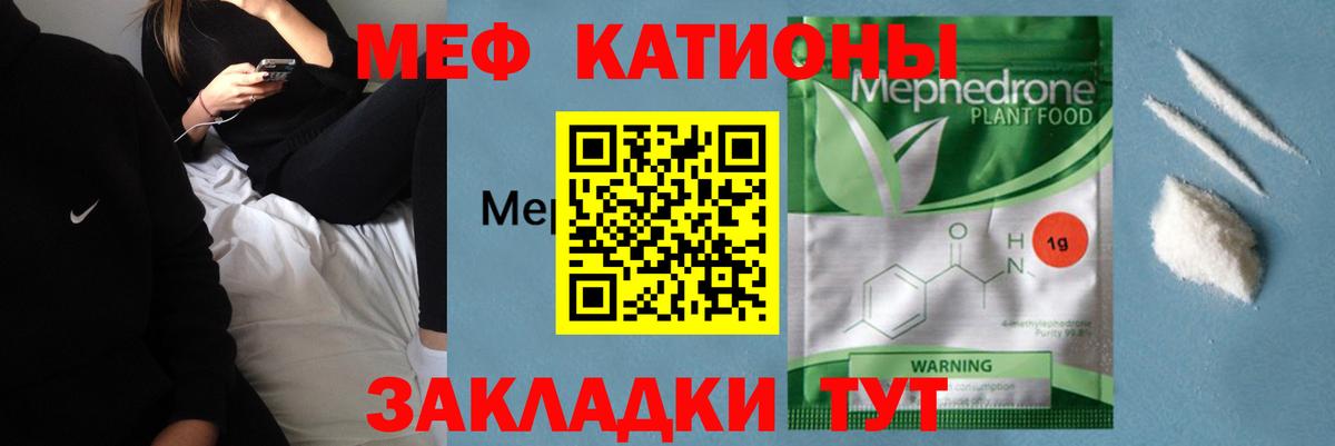 Меф мяу мяу мука Гусев