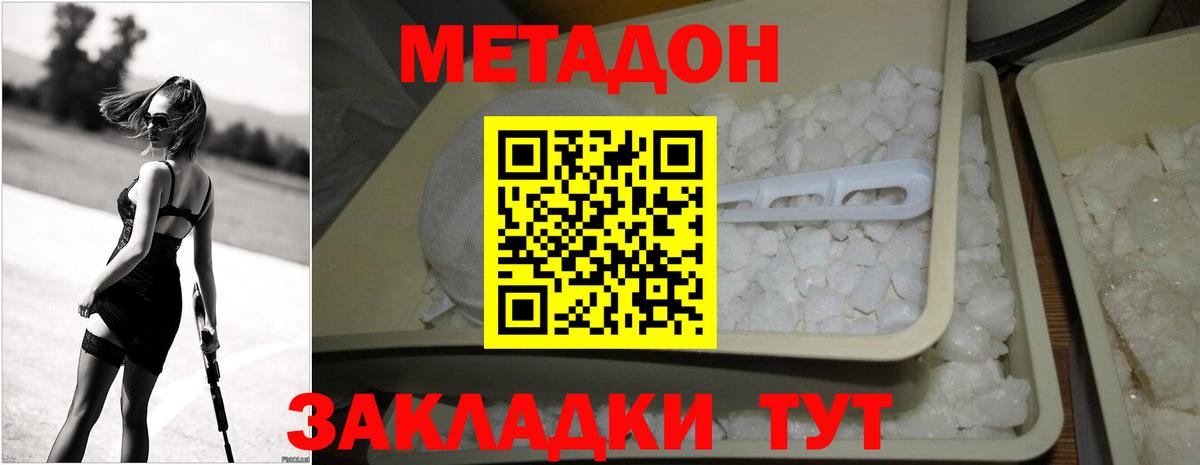МЕТАДОН белоснежный  Гусев  Метадон methadone 