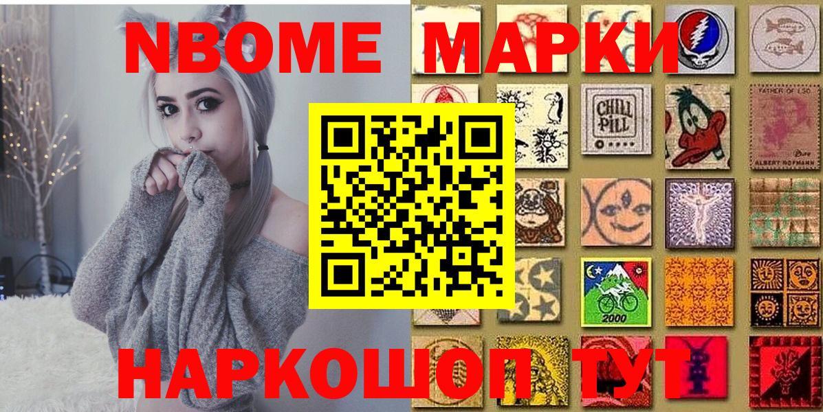 Марки NBOMe 1500мкг  Гусев 