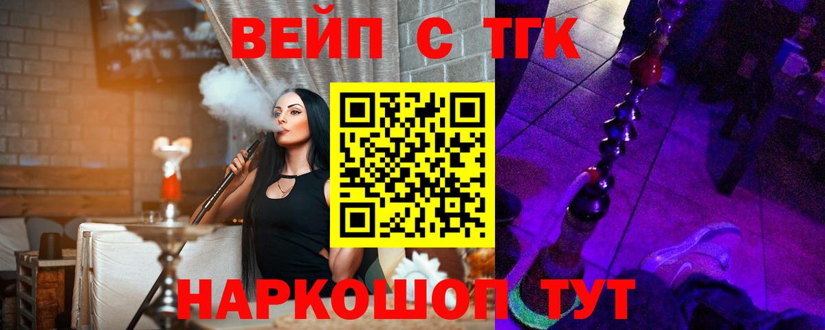 Дистиллят ТГК вейп  ТГК Wax  Гусев 