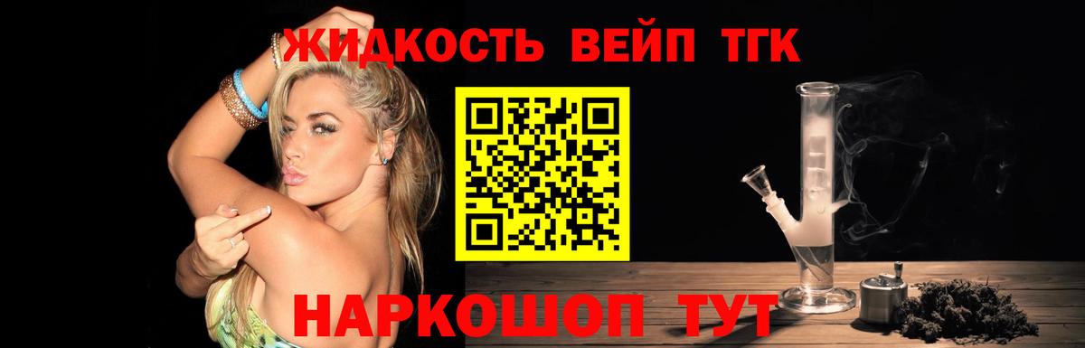 ТГК жижа Гусев